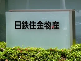 日鉄住金物産ビル