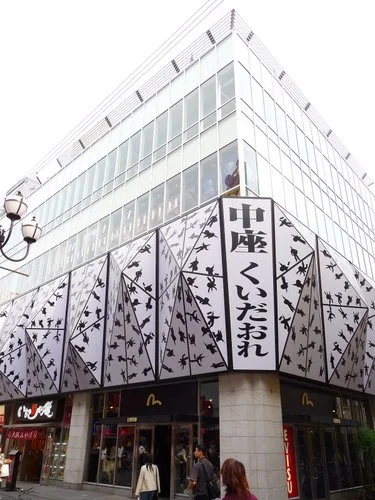 中座くいだおれビル