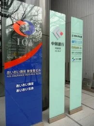 あいおいニッセイ同和損保御堂筋ビル5