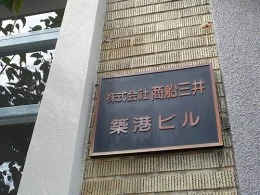 商船三井築港ビル