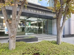 信金中央金庫ビル