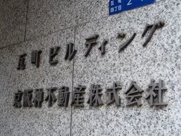 京阪神瓦町ビル2