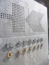 旧 大賀本社ビル