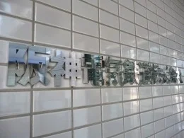 阪神星光ビル（阪神電鉄本社）