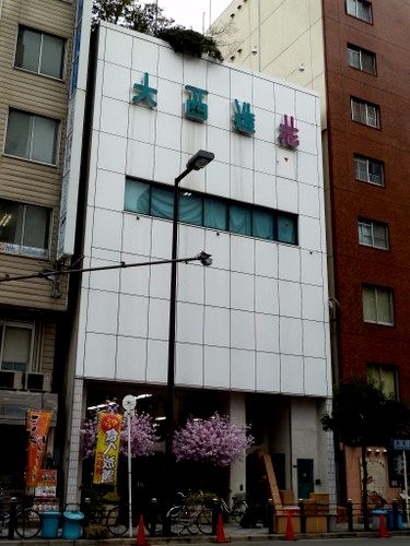 東京大西造花装飾大阪支店
