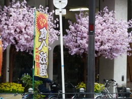東京大西造花装飾大阪支店2