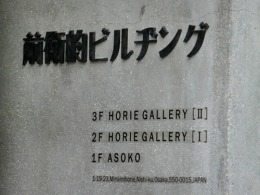 ASOKO南堀江店7