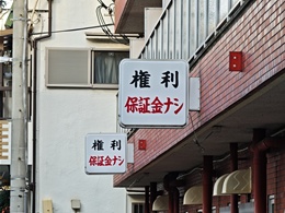 第3大隅アパート4