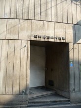 松村石油本社ビル2