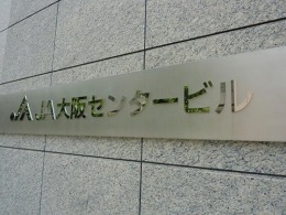 JA大阪センタービル2