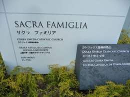サクラ ファミリア（カトリック大阪梅田教会）大聖堂8