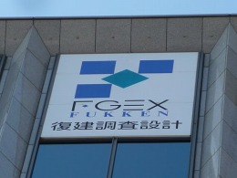 FGEX新大阪ビル2