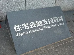 住宅金融支援機構本店