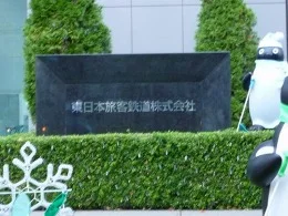 JR東日本 本社ビル