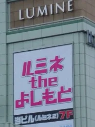 ルミネ新宿店2
