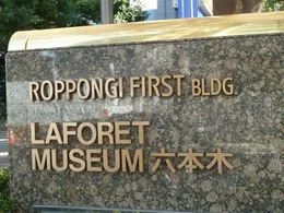 六本木ファーストビル3