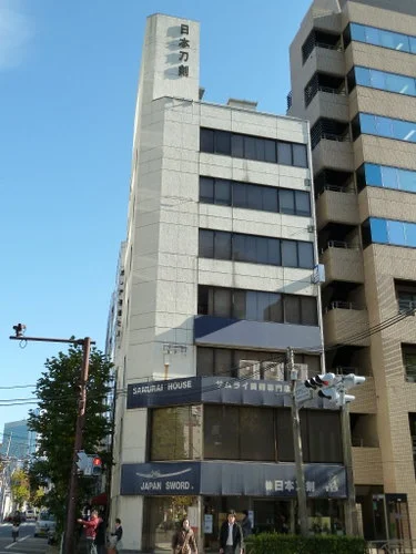 日本刀剣伊波ビル