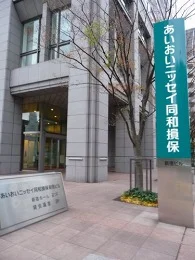 あいおいニッセイ同和損保新宿ビル