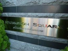 レキシントン・スクエア白金高輪