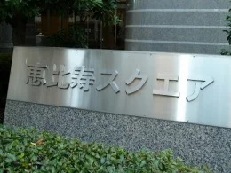 恵比寿スクエア2