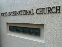 東京国際基督教会
