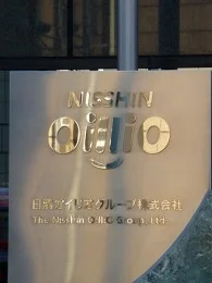 日清オイリオグループ本社