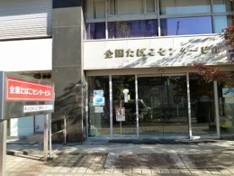 全国たばこセンタービル2