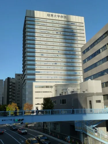 慈恵医大病院 中央棟