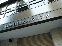 目黒日精ビルディング