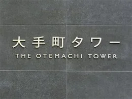 大手町タワー2