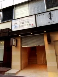 近畿大学水産研究所 銀座店