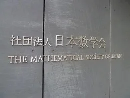 日本数学会