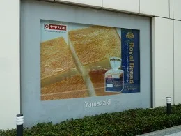 山崎製パン本社ビル4