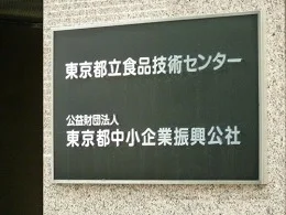 東京都産業労働局秋葉原庁舎