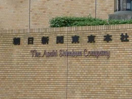 朝日新聞東京本社ビル