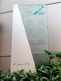 マンダムグループ東京日本橋ビル2