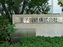 王子ホールディングス本館（王子製紙本社ビル）2