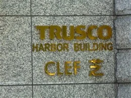 北里コーポレーション東京オフィスビル