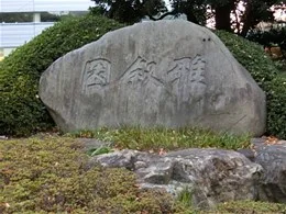 目黒雅叙園アルコタワー3