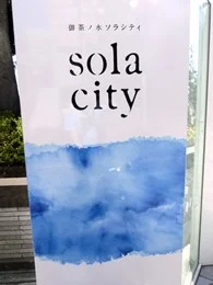 御茶ノ水ソラシティ2