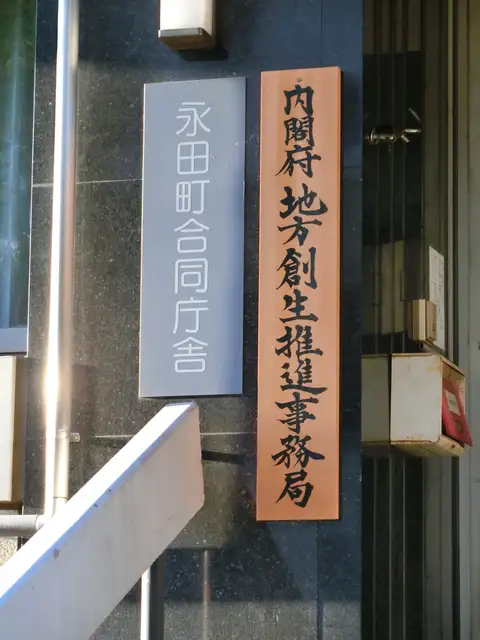 永田町合同庁舎（旧・東京消防庁舎）
