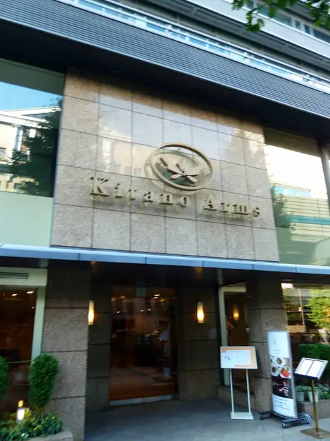 北野アームス