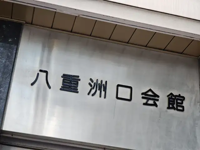 八重洲ロータリービル