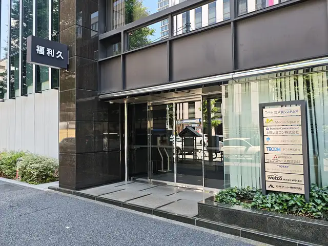 福利久ビル