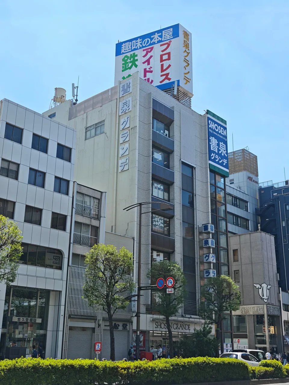 書泉グランデ