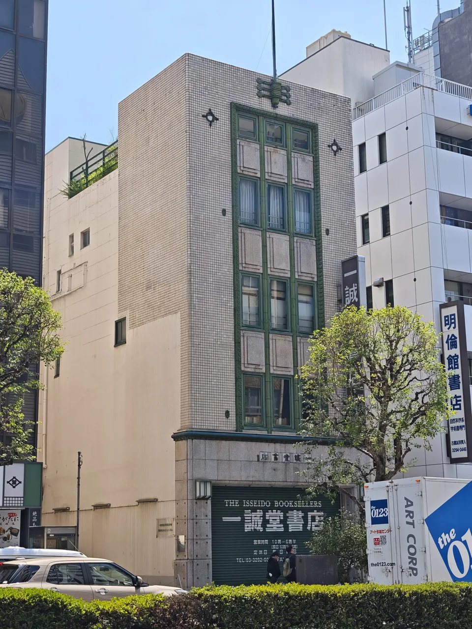 一誠堂書店