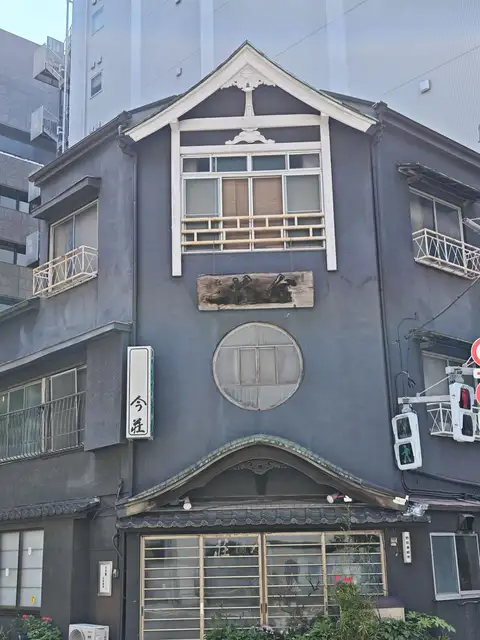 うなぎ 今荘