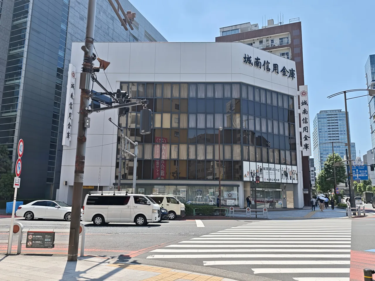 城南信用金庫 九段支店