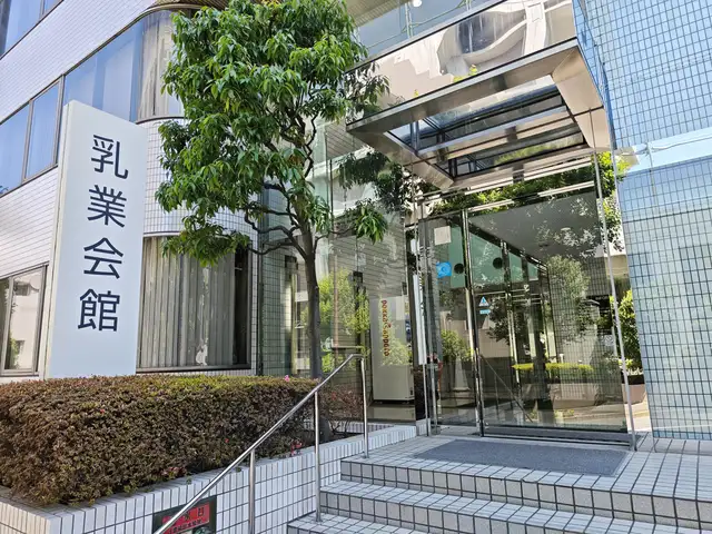 乳業会館