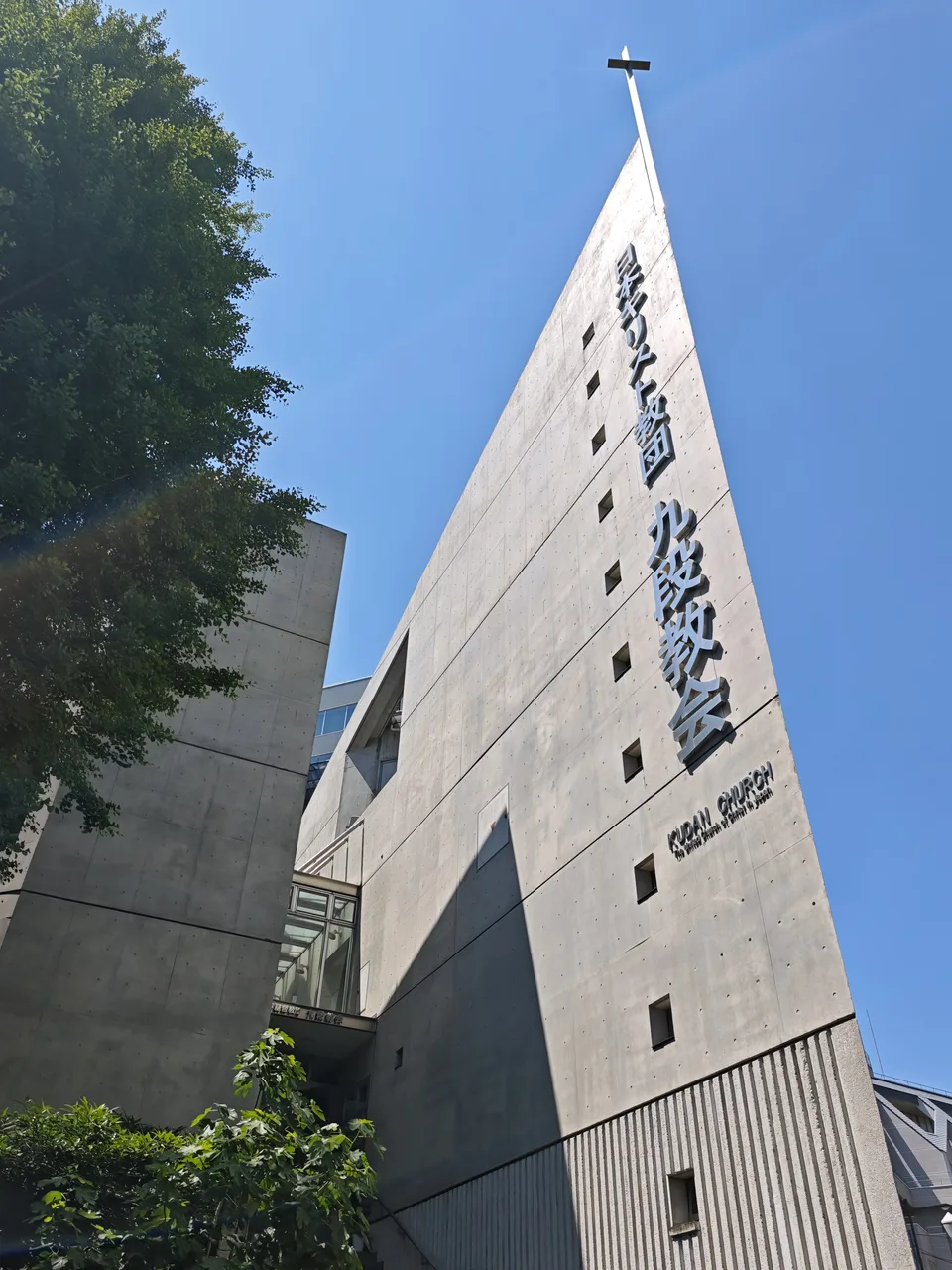 日本基督教団九段教会
